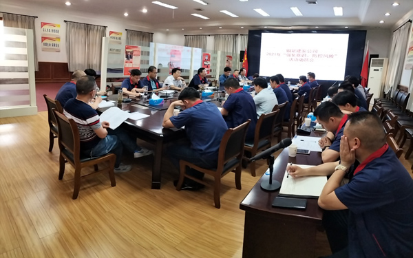 公司召開“強化意識，防控風險”活動動員大會 