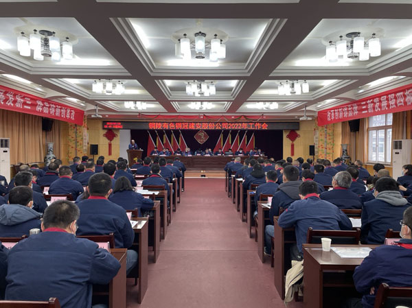 公司召開(kāi)2022年工作會(huì)、二屆五次職代會(huì)、2021年度總結(jié)表...