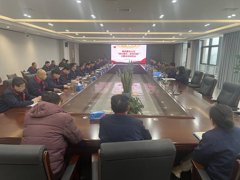 公司召開2024年“強(qiáng)化意識，防控風(fēng)險(xiǎn)”主題活動(dòng)動(dòng)員會 