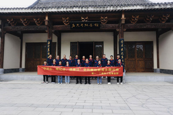 第一、二建筑工程事業(yè)部黨支部聯(lián)合開展黨風(fēng)廉政教育主題活動(dòng)